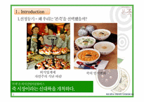 [마케팅] 본죽 마케팅 성공전략 분석-2