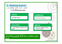[마케팅] 본죽 마케팅 성공전략 분석-9