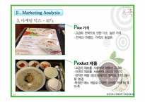 [마케팅] 본죽 마케팅 성공전략 분석-12