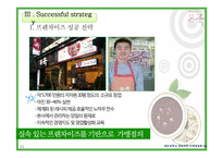 [마케팅] 본죽 마케팅 성공전략 분석-14