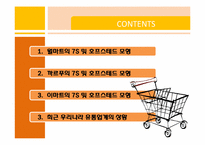 [비교경영] 세계유통업체의 기업문화-2