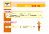 [비교경영] 세계유통업체의 기업문화-4