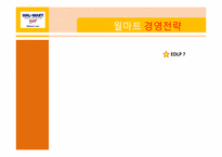 [비교경영] 세계유통업체의 기업문화-5