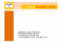 [비교경영] 세계유통업체의 기업문화-9