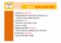 [비교경영] 세계유통업체의 기업문화-10