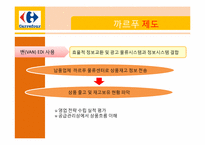 [비교경영] 세계유통업체의 기업문화-14
