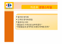 [비교경영] 세계유통업체의 기업문화-17