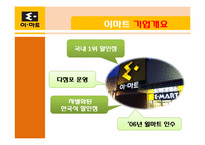 [비교경영] 세계유통업체의 기업문화-19