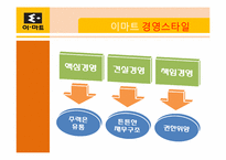 [비교경영] 세계유통업체의 기업문화-20