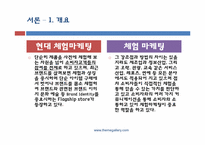 [전략적 서비스 관리론] 아인스월드 체험 마케팅-3