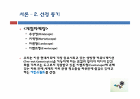 [전략적 서비스 관리론] 아인스월드 체험 마케팅-4