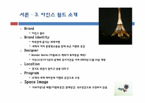 [전략적 서비스 관리론] 아인스월드 체험 마케팅-5