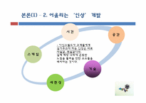 [전략적 서비스 관리론] 아인스월드 체험 마케팅-7