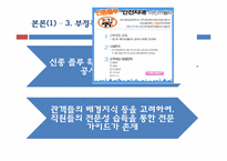 [전략적 서비스 관리론] 아인스월드 체험 마케팅-8