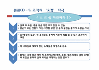 [전략적 서비스 관리론] 아인스월드 체험 마케팅-10