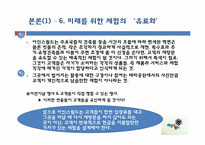[전략적 서비스 관리론] 아인스월드 체험 마케팅-11