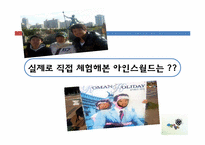 [전략적 서비스 관리론] 아인스월드 체험 마케팅-12