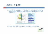 [전략적 서비스 관리론] 아인스월드 체험 마케팅-13