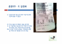 [전략적 서비스 관리론] 아인스월드 체험 마케팅-14