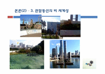 [전략적 서비스 관리론] 아인스월드 체험 마케팅-15