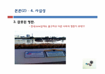 [전략적 서비스 관리론] 아인스월드 체험 마케팅-17