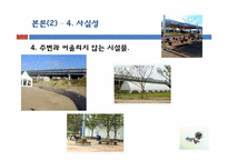 [전략적 서비스 관리론] 아인스월드 체험 마케팅-18