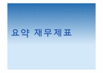 [경영분석] LG 생명과학 기업분석-6