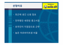 [인사관리] Book-Off에 대한 분석과 컨설팅-2
