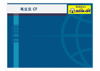 [인사관리] Book-Off에 대한 분석과 컨설팅-3