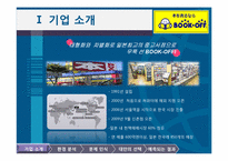 [인사관리] Book-Off에 대한 분석과 컨설팅-4