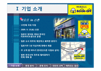 [인사관리] Book-Off에 대한 분석과 컨설팅-5