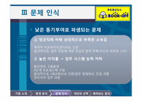 [인사관리] Book-Off에 대한 분석과 컨설팅-8
