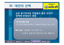 [인사관리] Book-Off에 대한 분석과 컨설팅-9