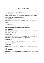 [전략적 서비스 관리론] 아인스월드 체험 마케팅-7