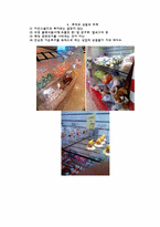 [전략적 서비스 관리론] 아인스월드 체험 마케팅-14