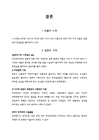 [전략적 서비스 관리론] 아인스월드 체험 마케팅-16
