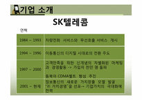 KT vs SKT 마케팅전략 비교-5