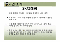 KT vs SKT 마케팅전략 비교-6