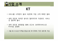 KT vs SKT 마케팅전략 비교-8