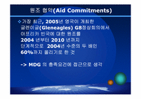 대외원조(Foreign Aid)-7