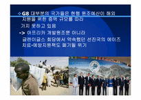 대외원조(Foreign Aid)-8