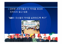 대외원조(Foreign Aid)-9