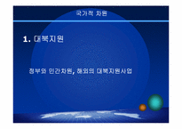 대외원조(Foreign Aid)-19