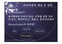 [전략론] 퍼플카우-6