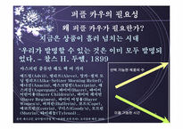 [전략론] 퍼플카우-8