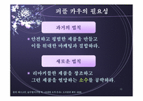 [전략론] 퍼플카우-10