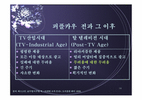 [전략론] 퍼플카우-14