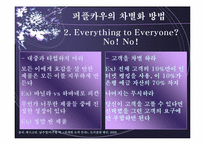 [전략론] 퍼플카우-17