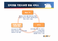 2010 Gom TV(곰티비) 마케팅전략-6