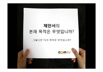 2010 Gom TV(곰티비) 마케팅전략-13